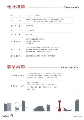 事業所の情報＿００２