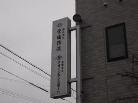 事業所の情報＿００５