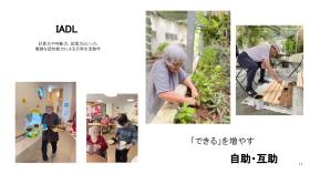 誰もが役割や生きがいを持ち支え合う場所をつくる