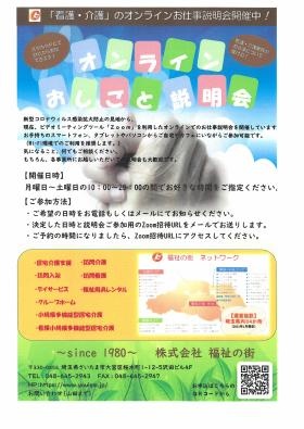 オンライン説明会のご案内