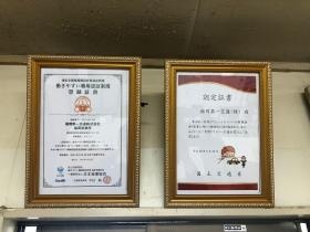 働きやすい職場認定制度・女性ドライバー応援企業認定証