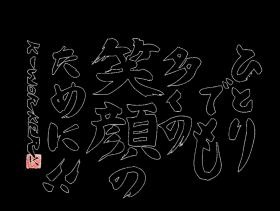 ＫーＷＯＲＫＥＲの経営理念「ひとりでも多くの笑顔のために」