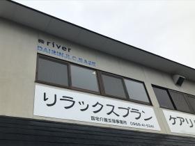 リラックスプラン