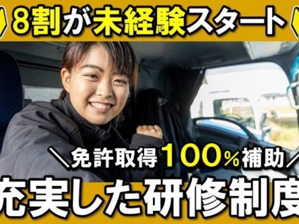 ドライバー・近距離固定ルート配送・ーーーーーーーーーーーーー（求めるスキル・普通自動車免許）