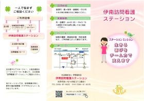 訪問看護ステーション１