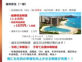 福利厚生のご案内。弊社の福利厚生には魅力がたくさんあります。