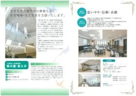 事業所パンフレット中