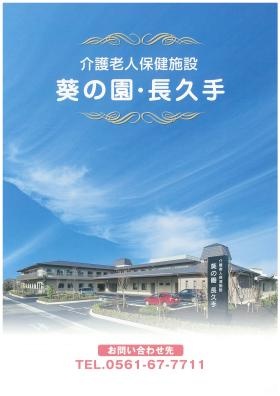 事業所パンフレット表紙