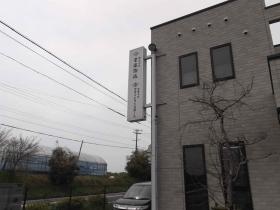 事業所の情報＿００２