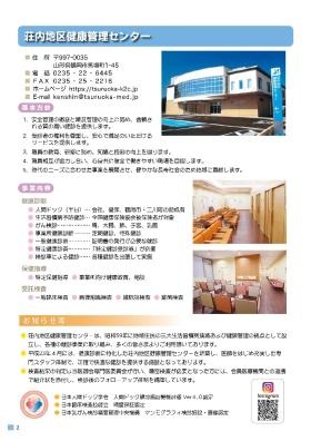 健康管理センター