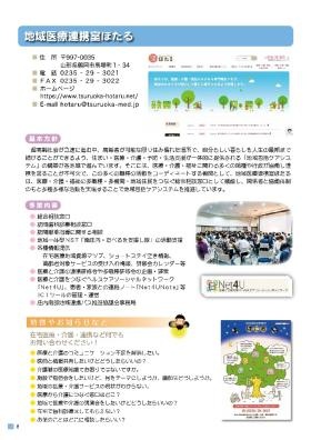 地域医療連携室ほたる