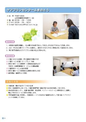 ケアプランセンターふきのとう