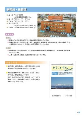 医師会事務局・総務課