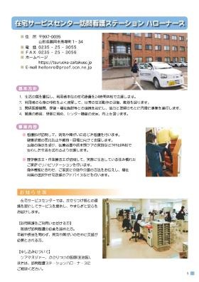 在宅サービスセンター