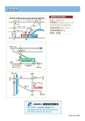 各事業所アクセス