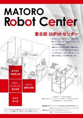 ロボットセンターのご案内