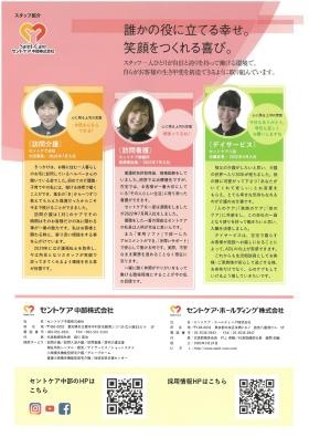 パンフレット：活躍中のスタッフの声！