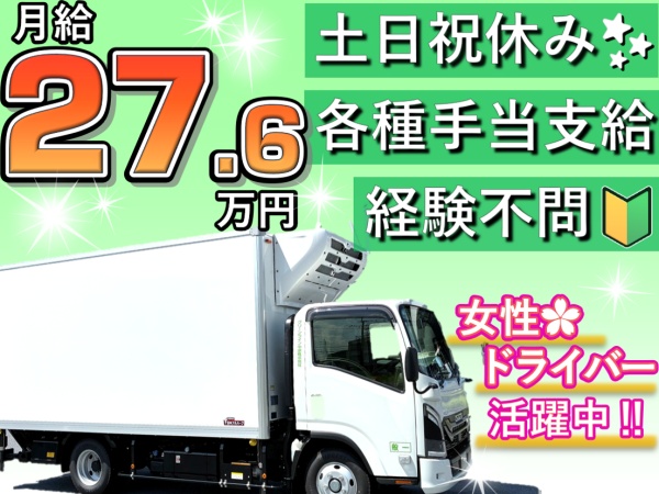 2tトラックでの配送ドライバー・正社員・医療用品の配送（AT限定不可）