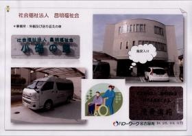 小碓デイケアセンター・水谷医院