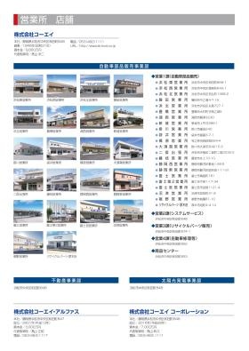 会社案内（営業所案内）