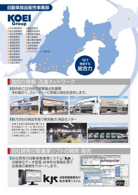 会社案内（ネットワークと自社商品ＫＪＳ）