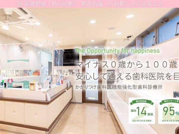 歯科助手・大規模医療法人（未経験歓迎）