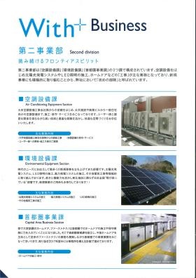 第二事業部紹介（パンフレットより）