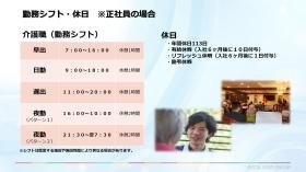 勤務シフト・休日（正社員）