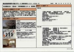 事業所の情報＿００３