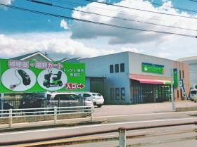 パナソニックエイジフリー尾張小牧