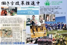 働き方改革推進中