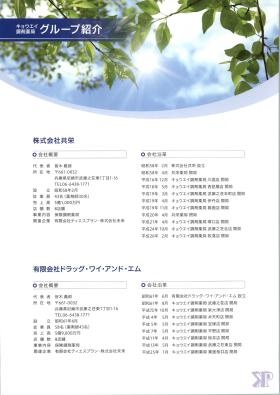 事業所の情報＿００２