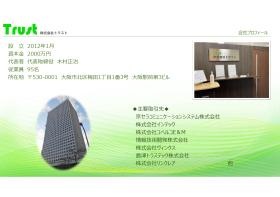 トラストプロフィール