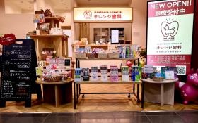 ＪＲ浜松町駅前オレンジ歯科