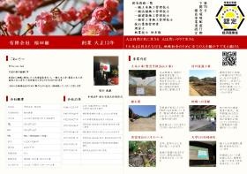 会社パンフレット ２ページ