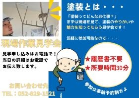 現場見学会のお知らせ