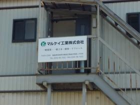 事業所の情報＿００７