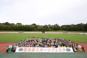 豊泉家スポーツフェスタ