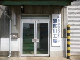 事業所の情報＿００２