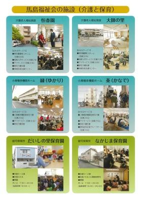 ４つの介護施設と２つの保育園を運営しています。