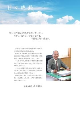 会社案内（社長あいさつ）