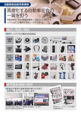 会社案内（取扱商品）