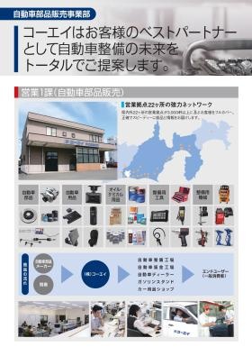 会社案内（営業１課）