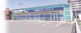 高知市北久保にあるワークスタッフ高知営業所です！