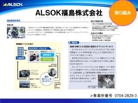 機械警備業務の取り組み