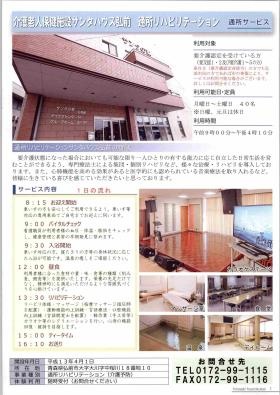 デイケアセンター サンタの家