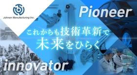 城南製作所イメージ画像