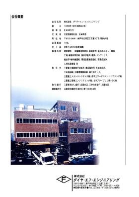 事業所の情報＿００９