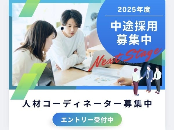 人材コーディネーター・型にハマらない人材コーディネーター（スキルは一切不問）