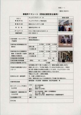 事業所の情報＿００１